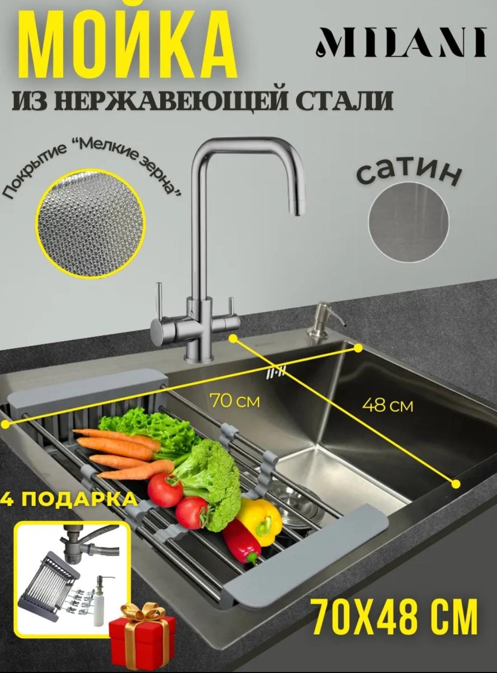 Кухонная мойка «Milani» 700×480 мм сатин