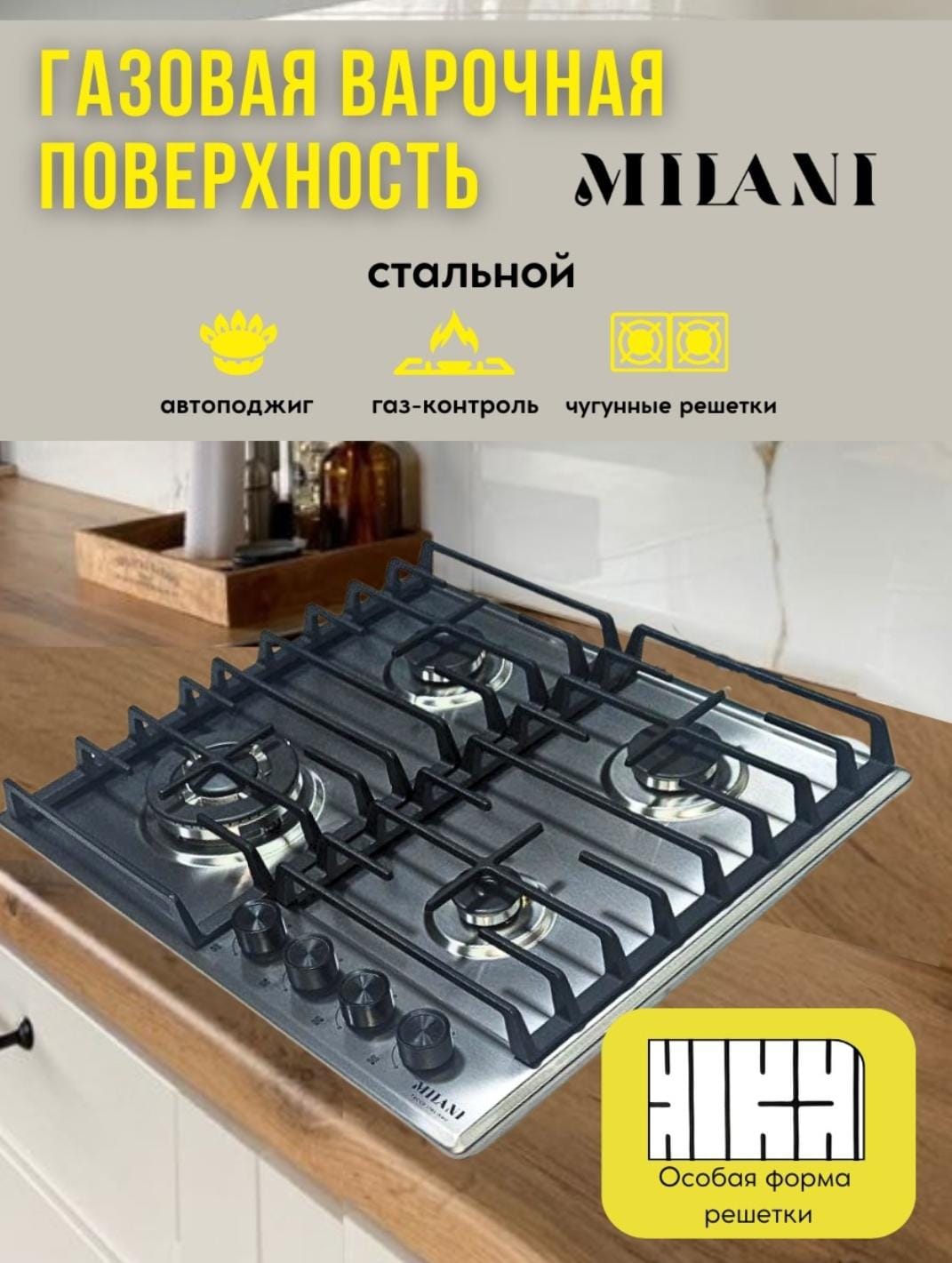 Газовая панель MILANI ELITE IX6L4GT серебристый