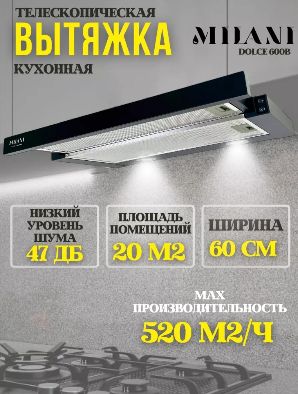 Вытяжка MILANI Dolce 600 RGB