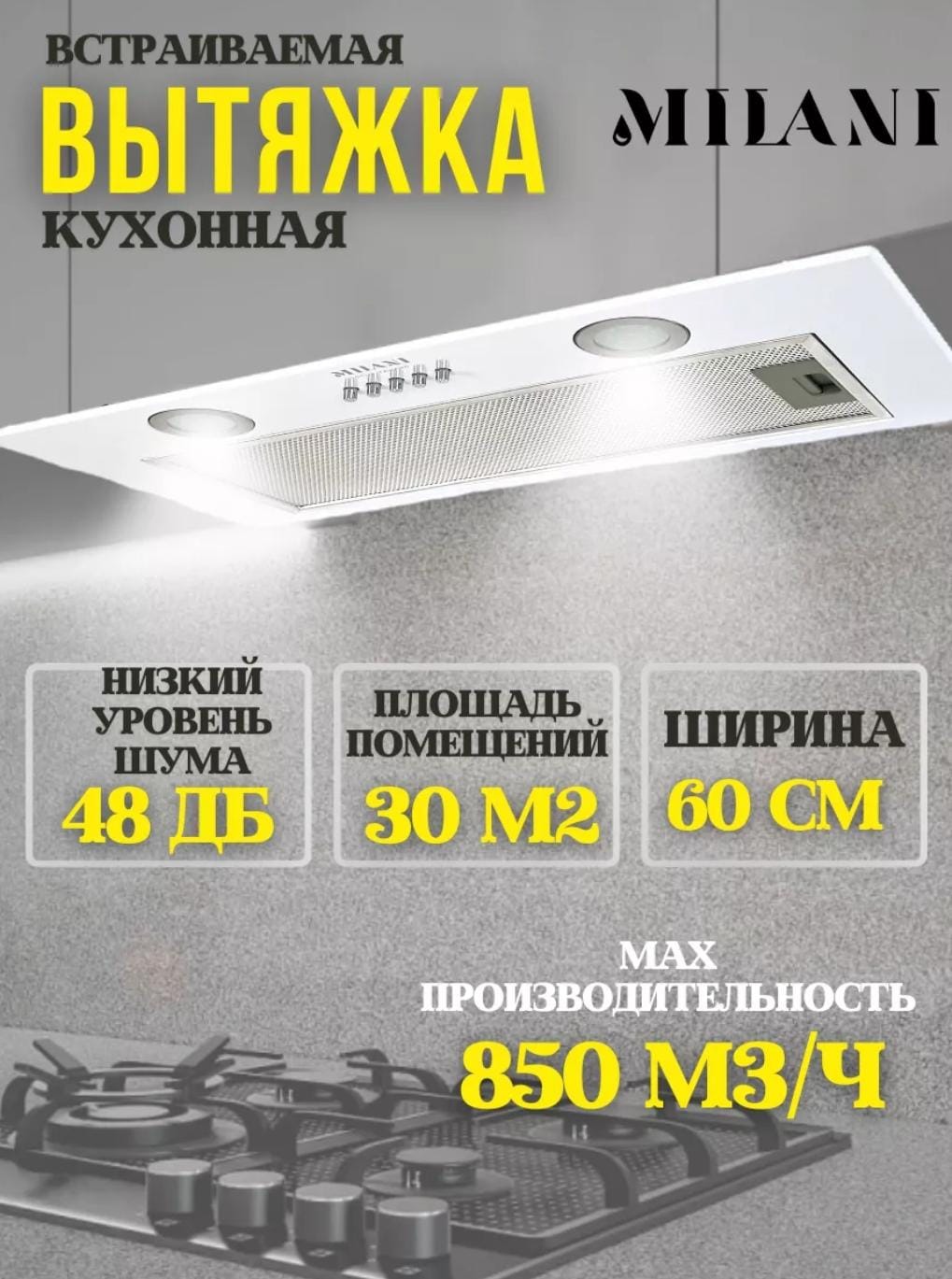 Вытяжка MILANI Family White