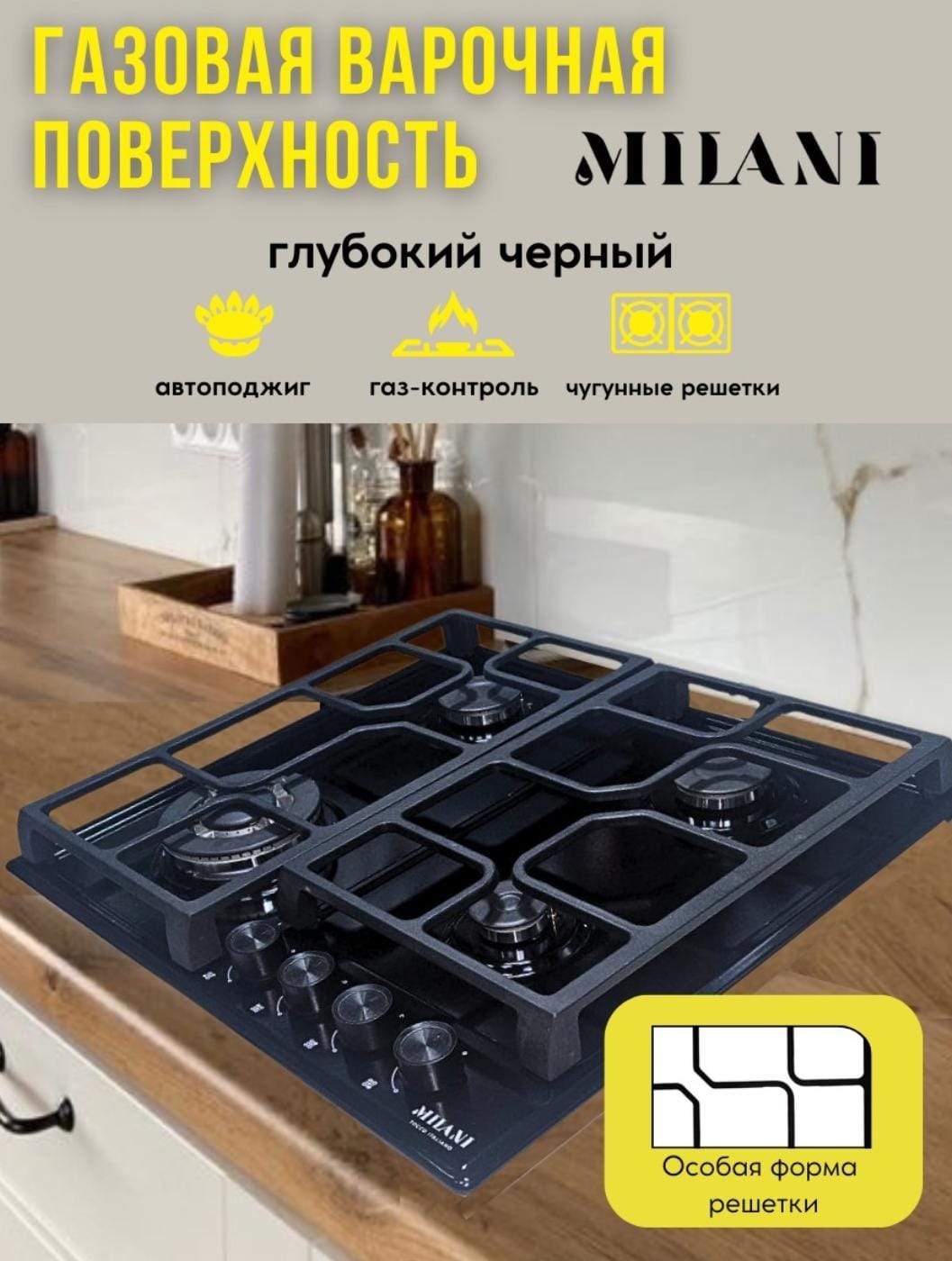 Газовая панель MILANI AURA BL6L4GT черный