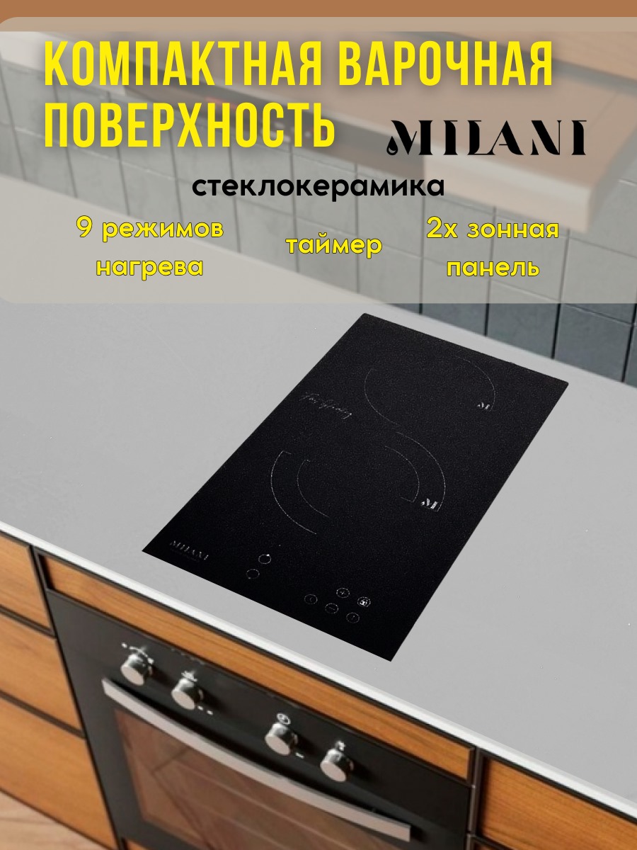 Варочная поверхность MILANI MAP2d29B черный