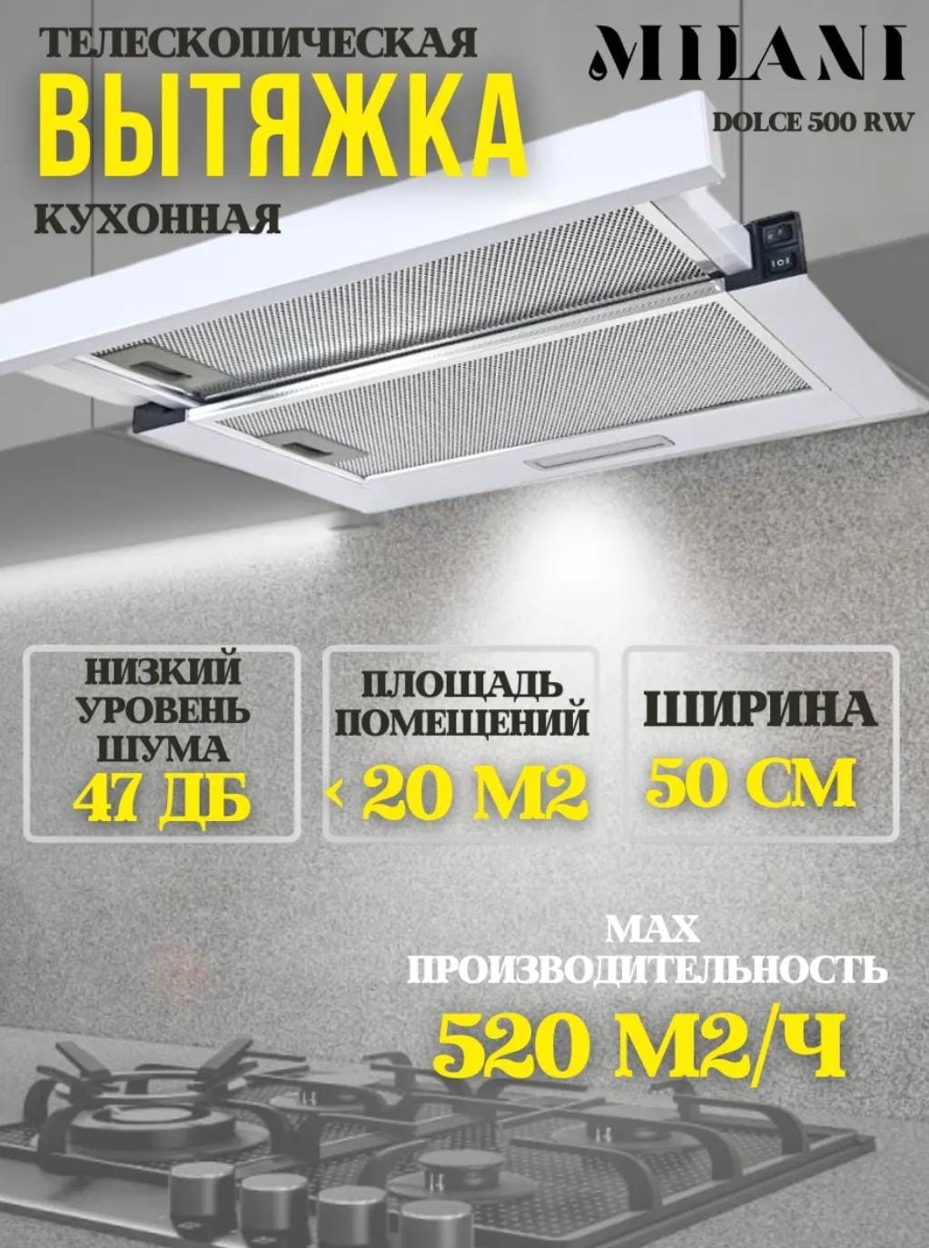 Кухонная вытяжка MILANI M Dolce 500RW белый