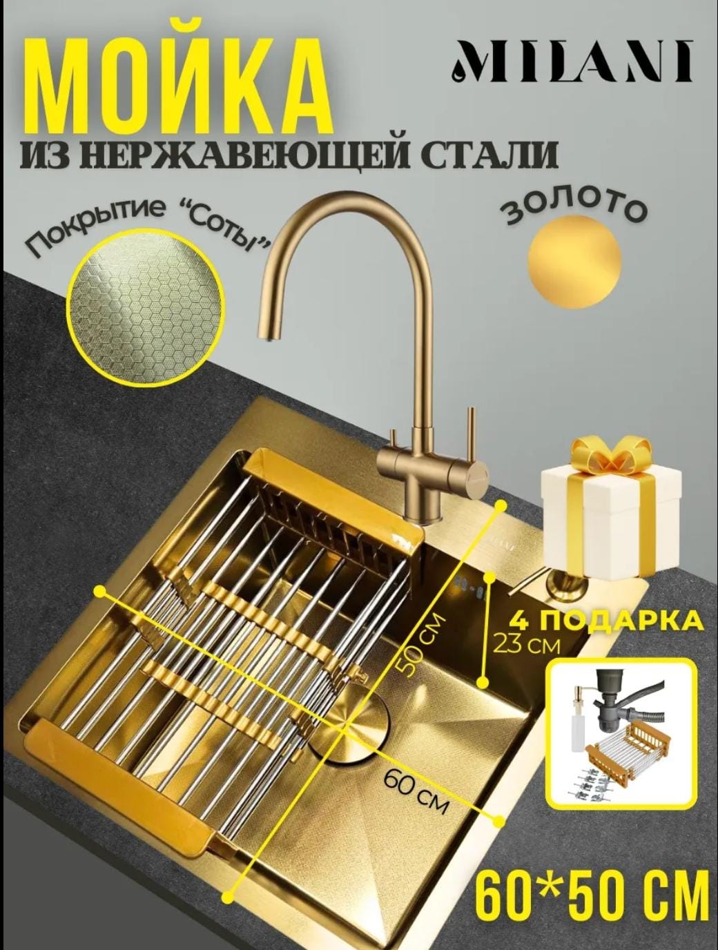 Кухонная мойка MILANI HG600500 золото