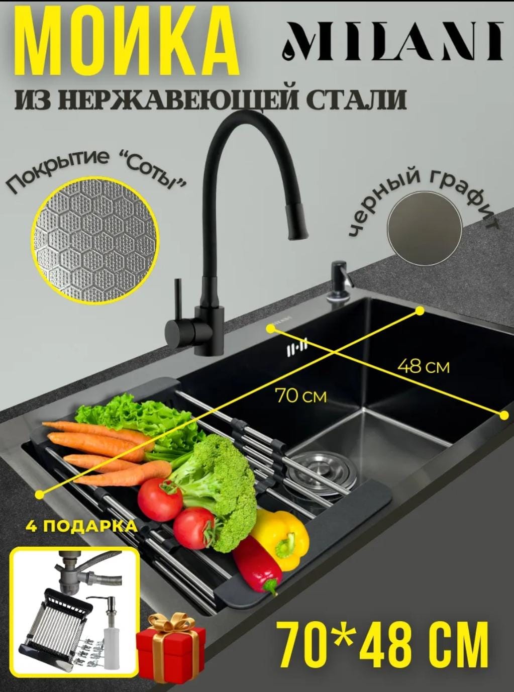 Кухонная мойка «Milani» 700×480 мм графит