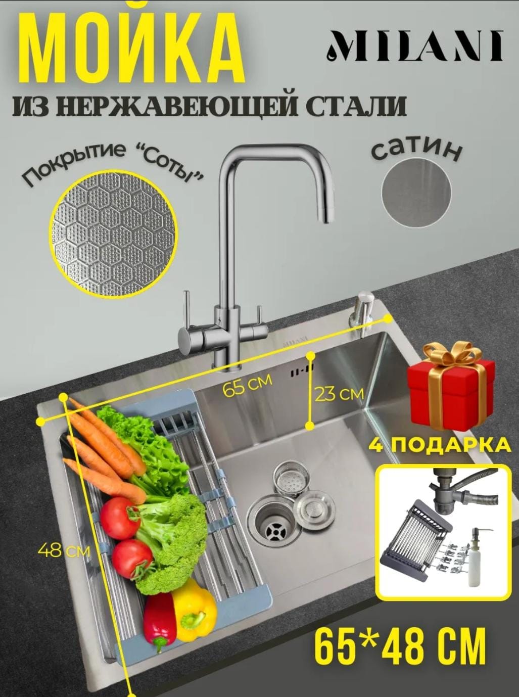 Кухонная мойка MILANI HS650480