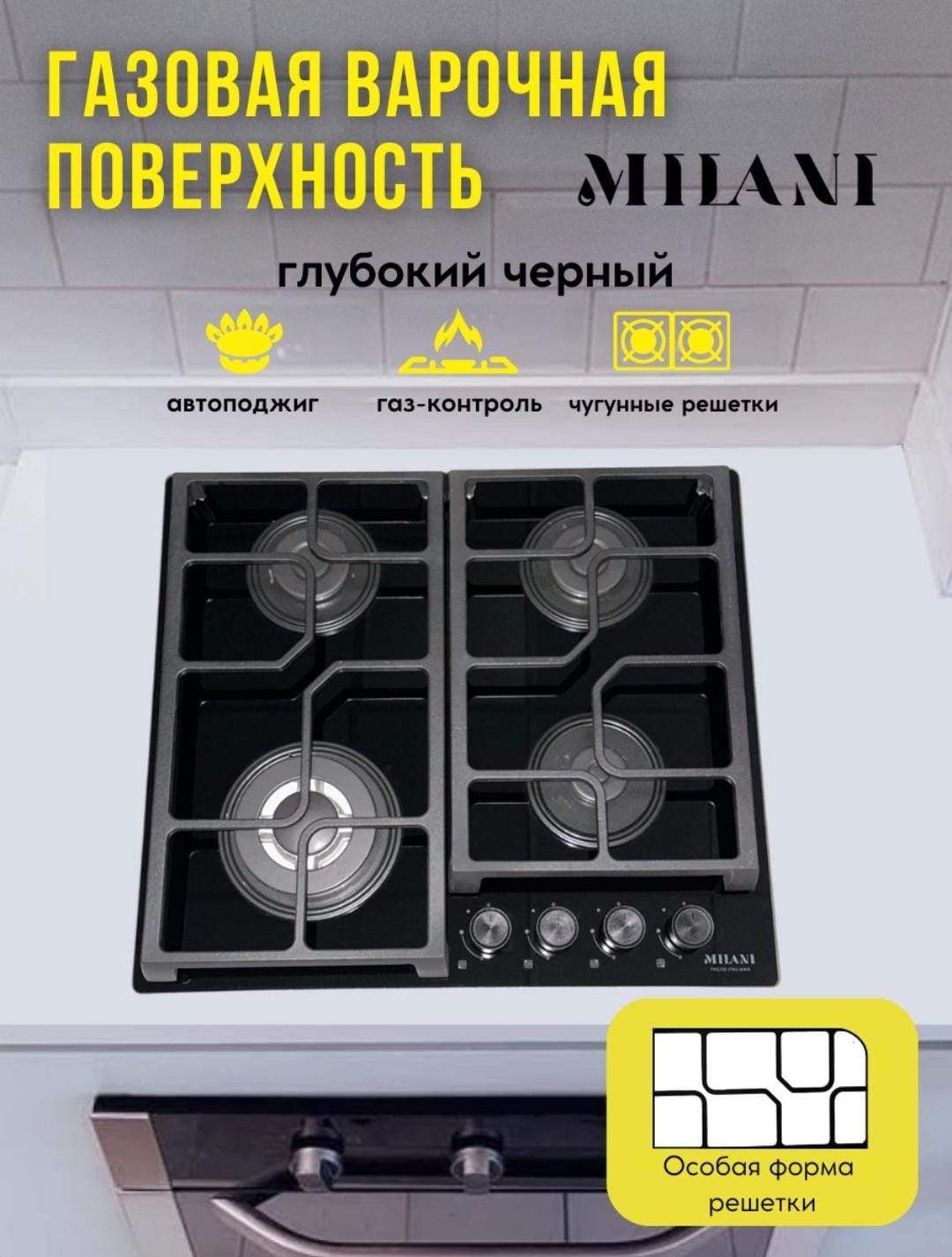 Газовая панель MILANI AURA BLG6L4GT черное стекло
