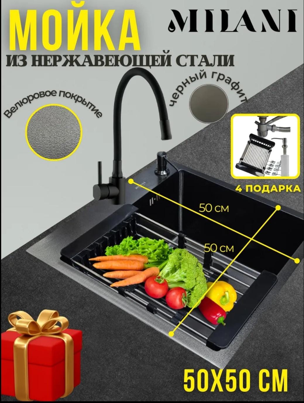 Кухонная мойка MILANI VB500*500