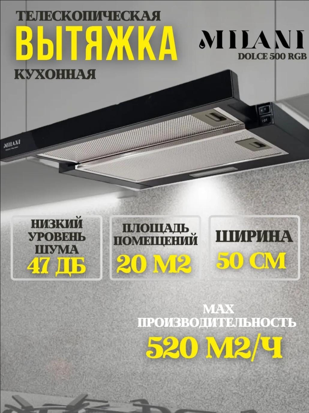 Кухонная вытяжка MILANI Dolce 500 RGB черный