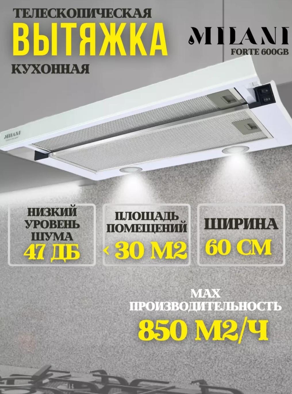 Вытяжка MILANI Forte G White