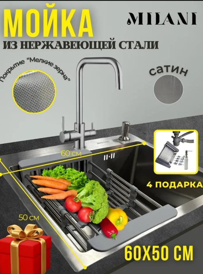 Кухонная мойка «Milani» 600×500 мм сатин