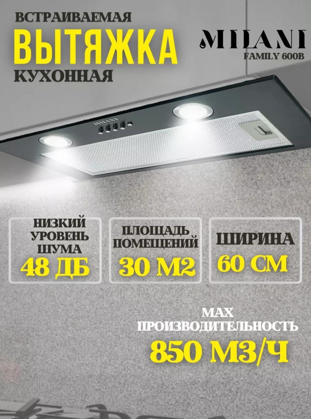 Вытяжка MILANI Family Black