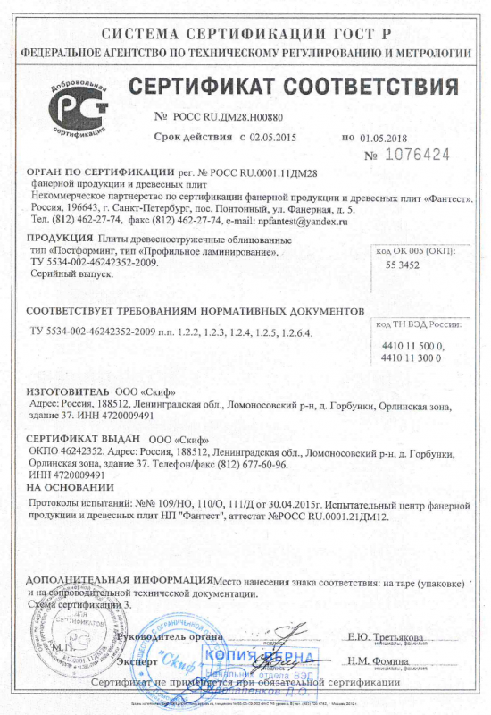 Сертификат соответсвия