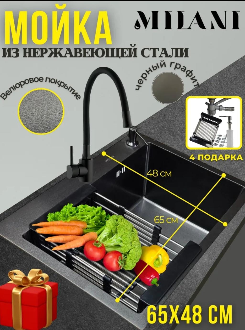 Кухонная мойка MILANI VB650*480