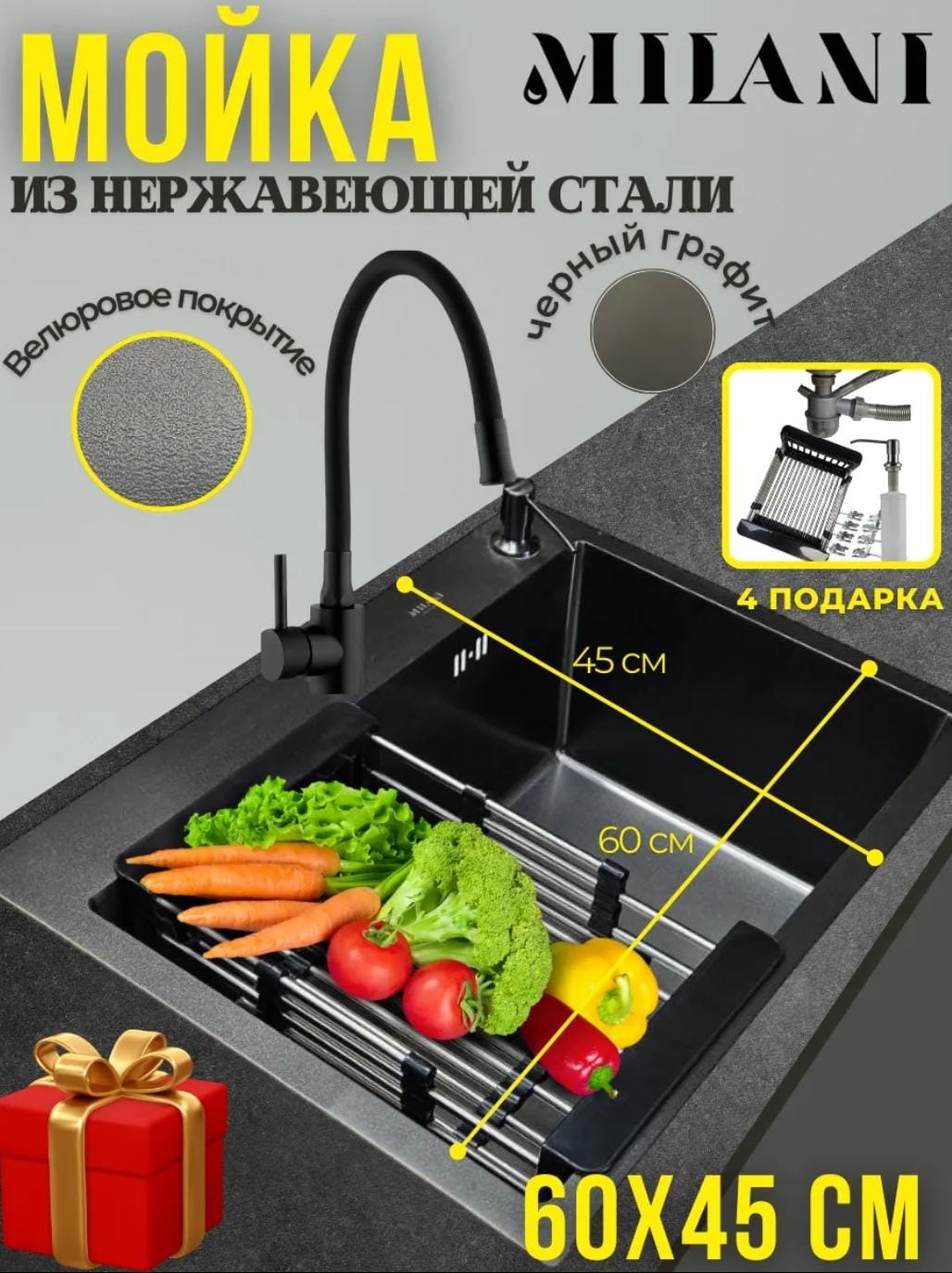 Кухонная мойка MILANI VB600*450