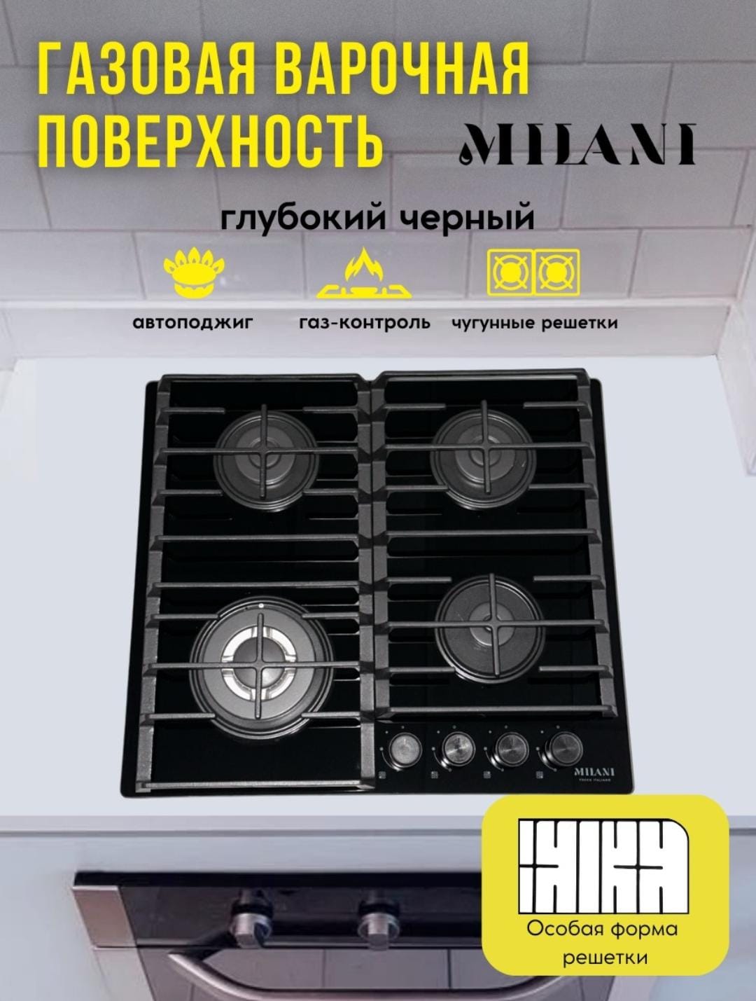 Газовая панель MILANI ELITE BLG 6L4GT черный