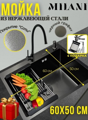 Кухонная мойка «Milani» 600×500 мм графит
