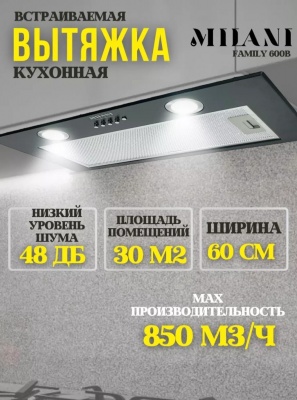 Вытяжка MILANI Family Black