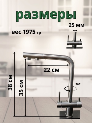 Смеситель для кухни MILANI М08098 Satin