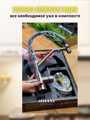 Смеситель с гибким изливом MILANI AN-BLGraffit