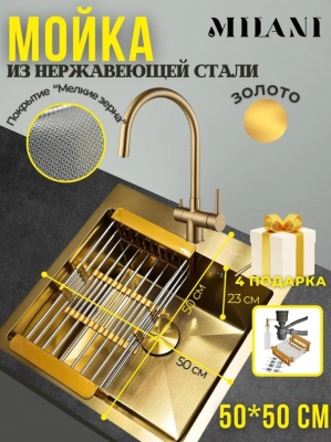Кухонная мойка MILANI MG500500