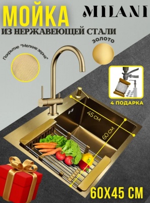 Кухонная мойка MILANI MG600450 золото