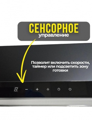 Вытяжка MILANI Forte RGB Sensor