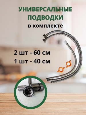 Смеситель с гибким изливом MILANI М080100