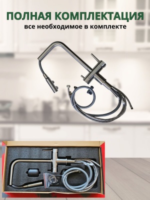 Смеситель для кухни MILANI М08098 Satin