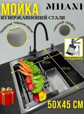 Кухонная мойка «Milani» 500×450 мм графит