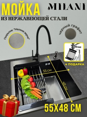 Кухонная мойка MILANI MB550480